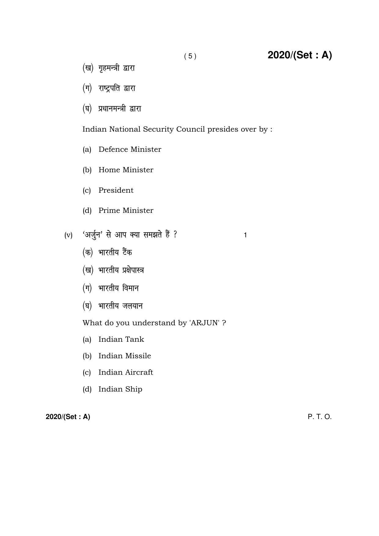 Haryana Board HBSE Class 12 Military Science -A 2017 Question Paper - Page 5