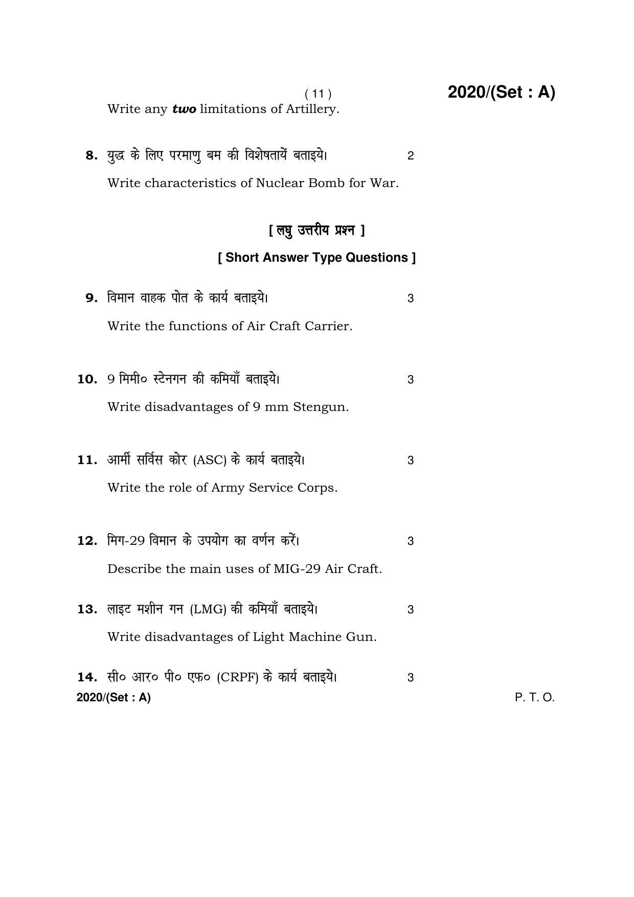 Haryana Board HBSE Class 12 Military Science -A 2017 Question Paper - Page 11