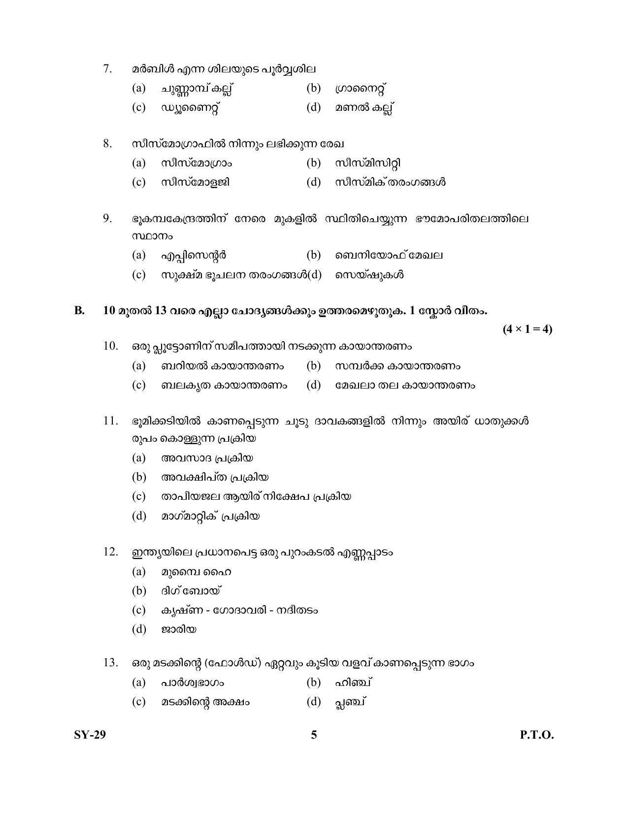 Kerala Plus Two Question Paper 2022 - Geology - Page 5