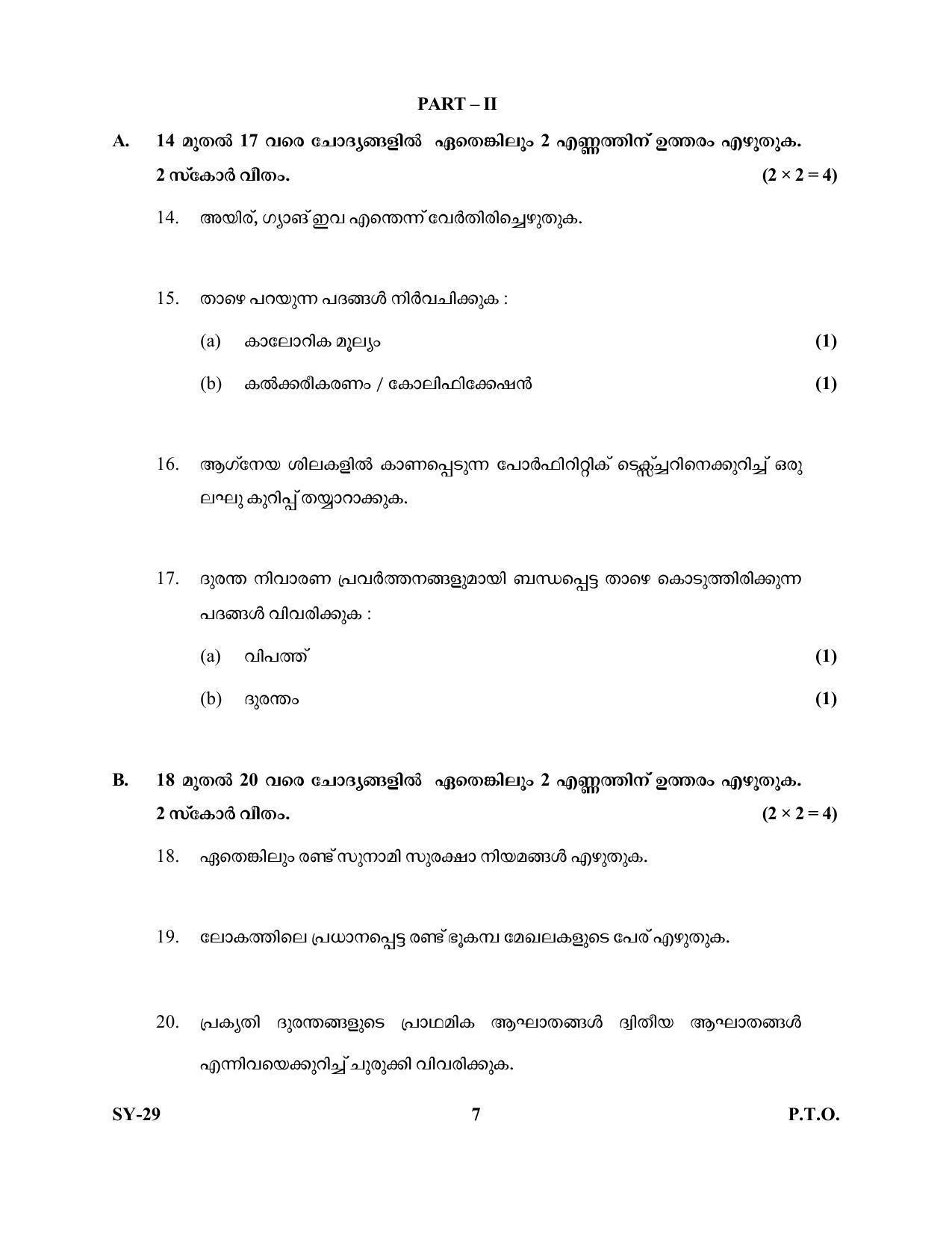 Kerala Plus Two Question Paper 2022 - Geology - Page 7