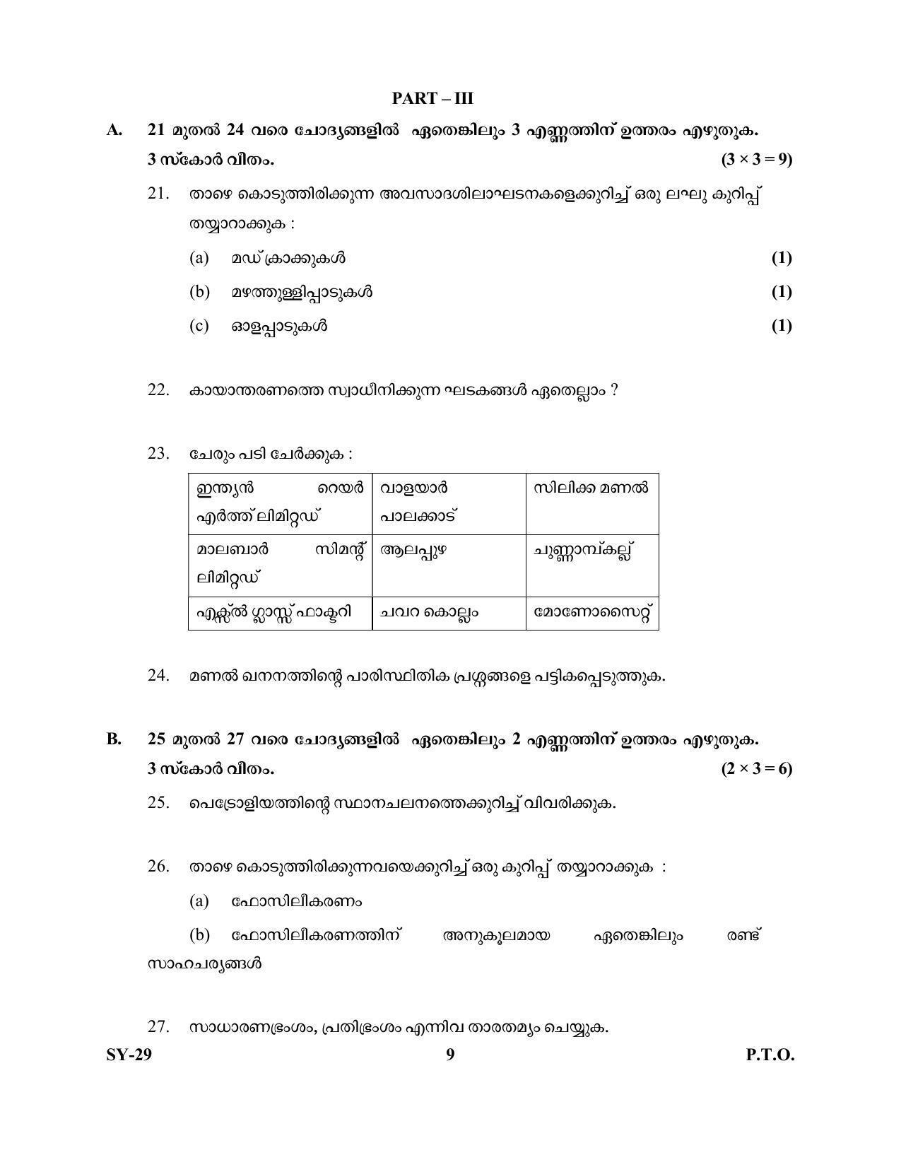 Kerala Plus Two Question Paper 2022 - Geology - Page 9