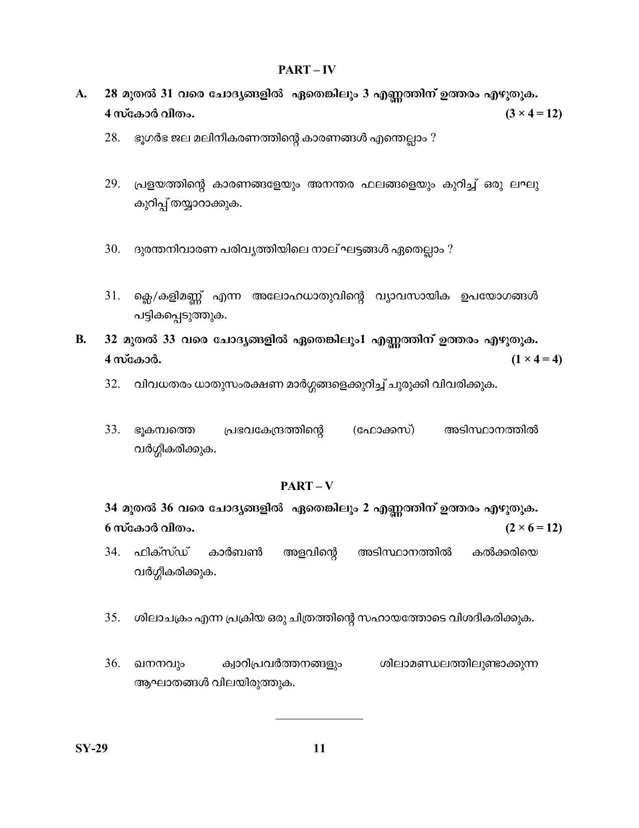 Kerala Plus Two Question Paper 2022 - Geology - Page 11