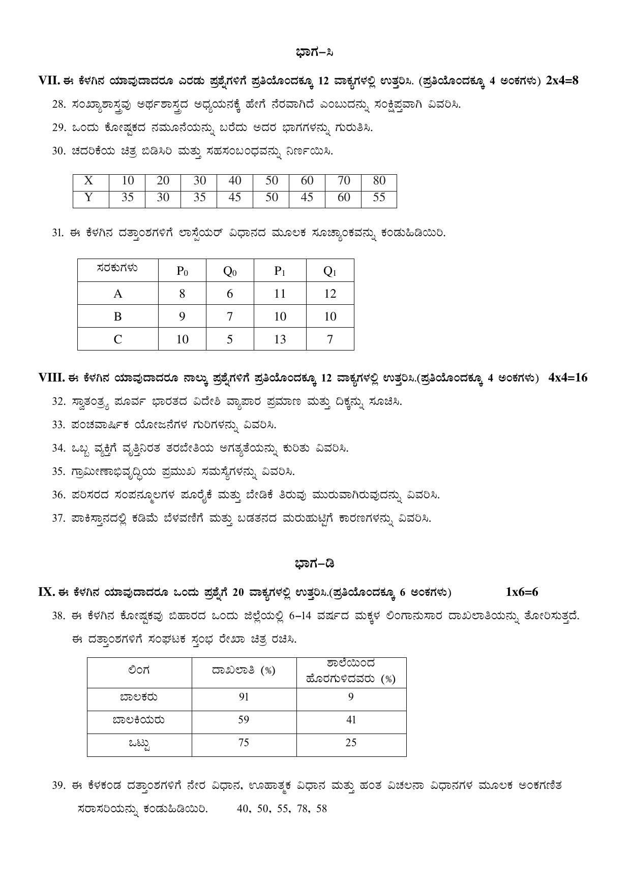 Karnataka 1st PUC Economics Kannada Model Question Paper 2025 - Page 3