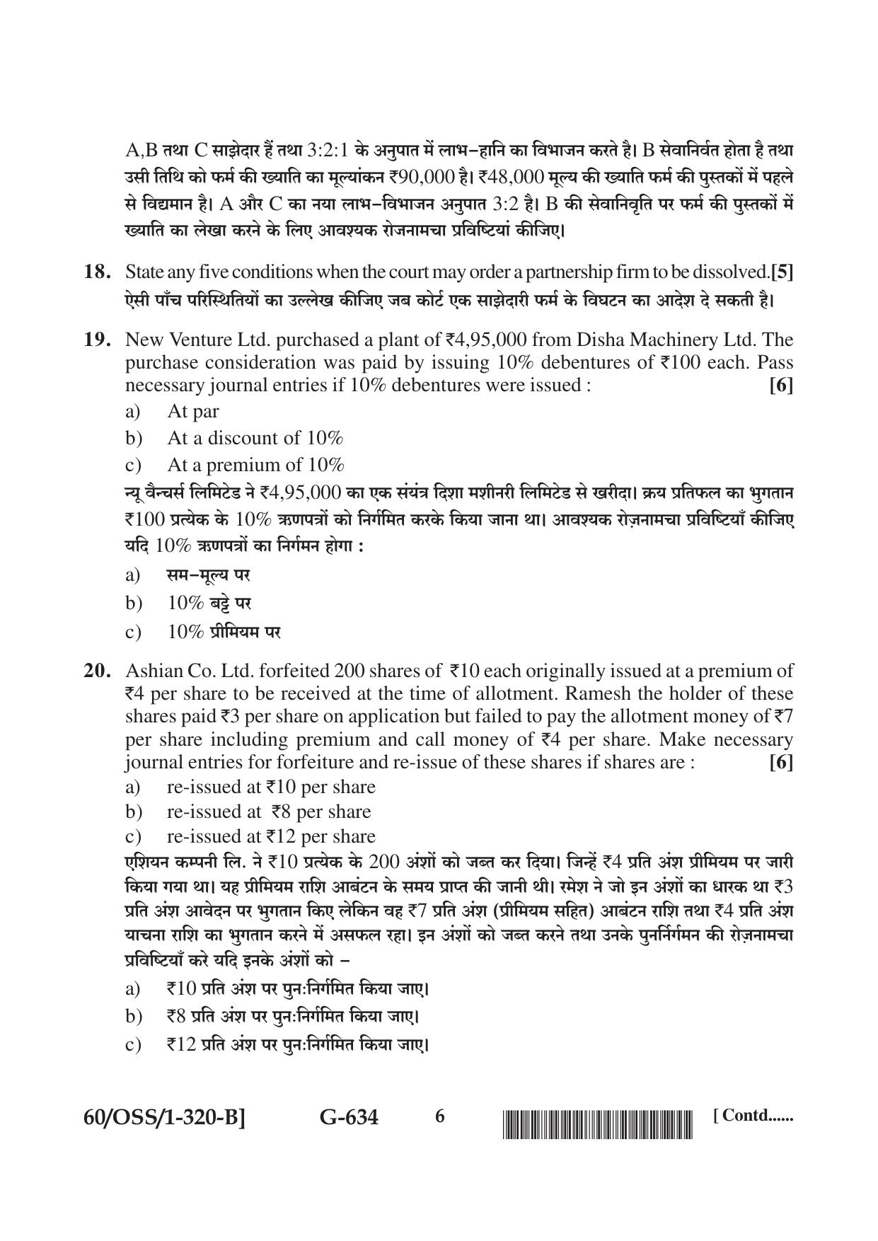 NIOS Jan-Feb 2021 Class 12 Accountancy (SET B) Question Paper - Page 6