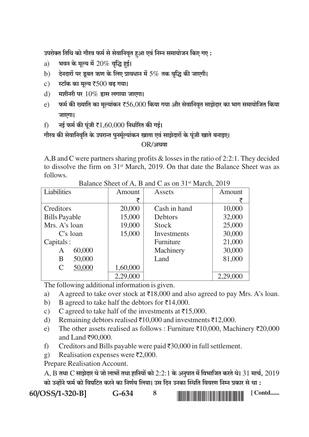 NIOS Jan-Feb 2021 Class 12 Accountancy (SET B) Question Paper - Page 8