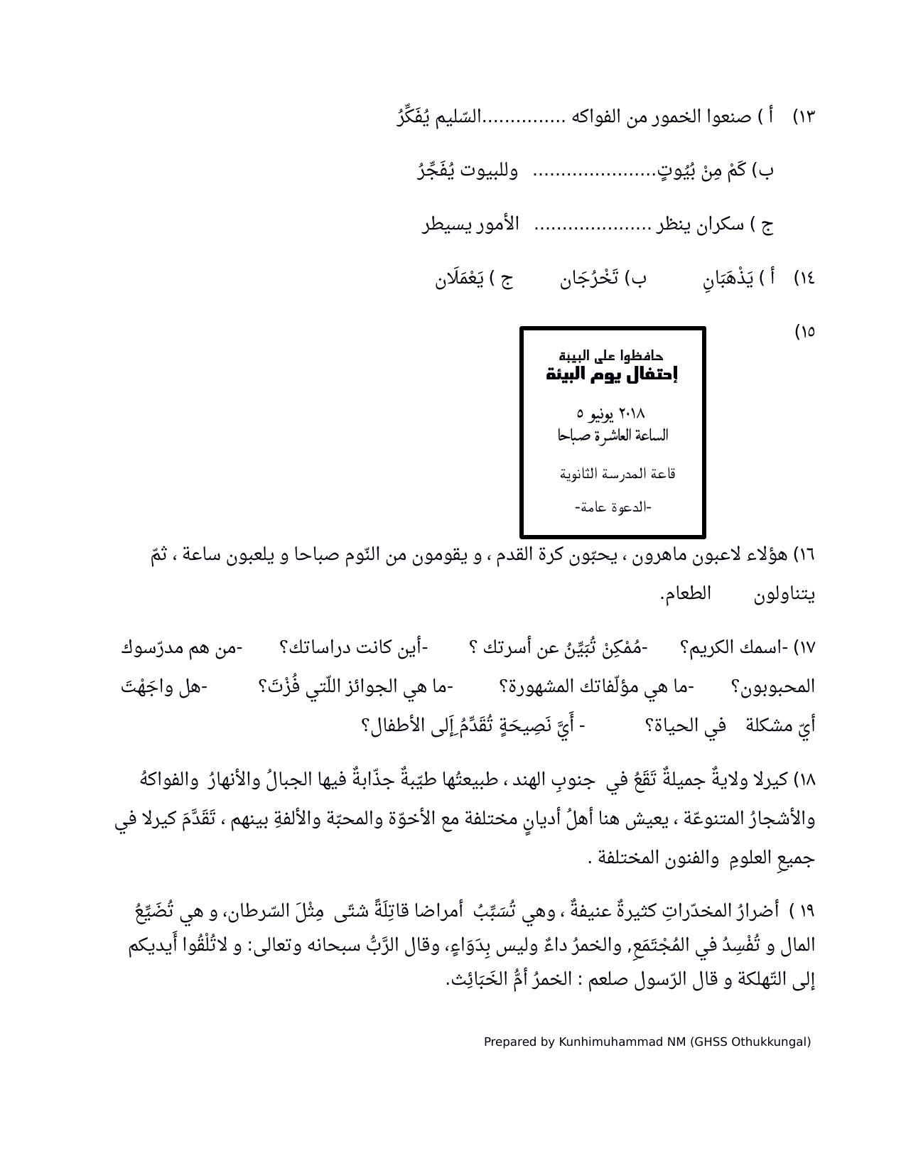 Kerala SSLC 2018 Arabic Answer Key - Page 2