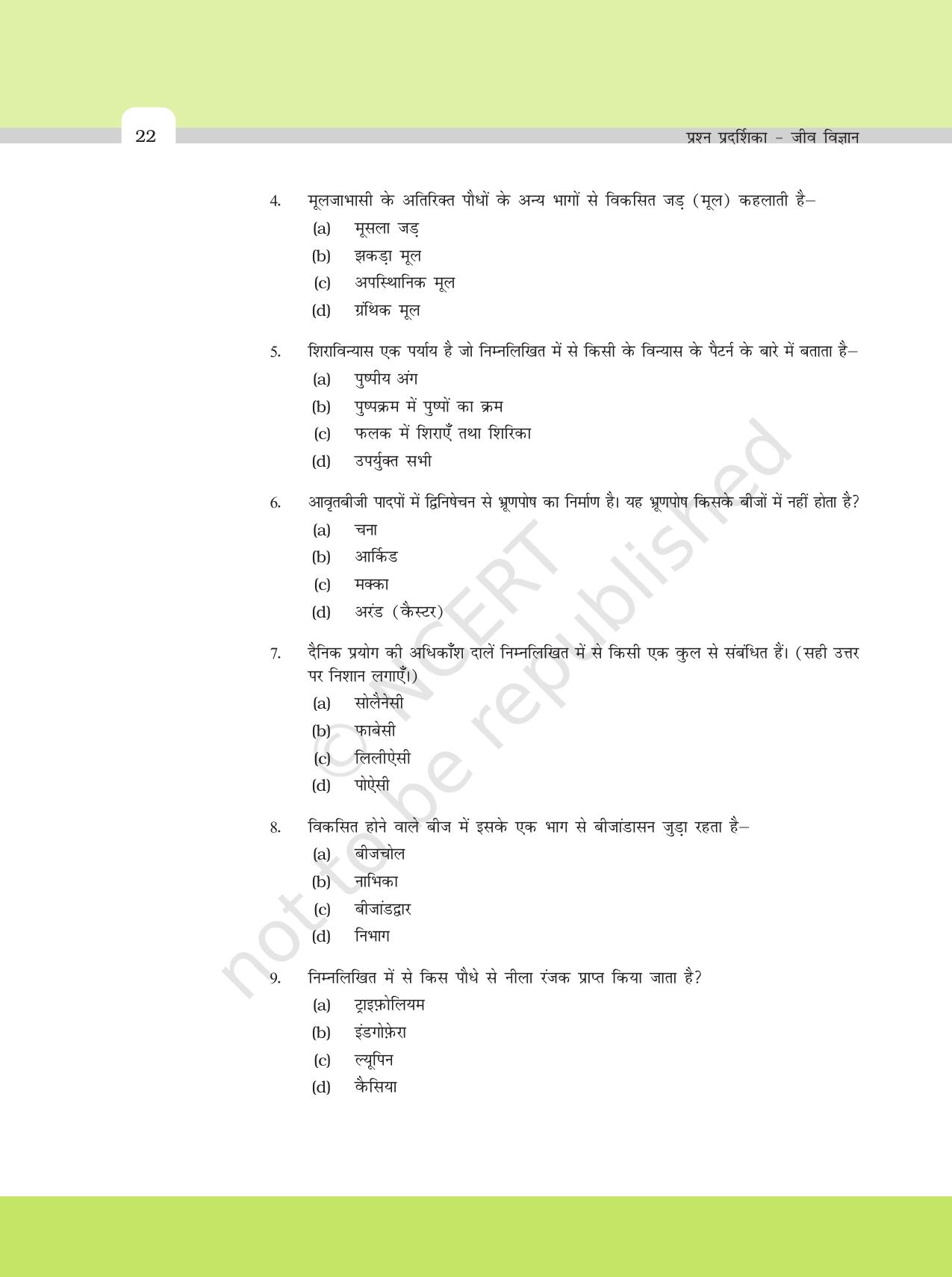 NCERT Exemplar Class 11: जीवविज्ञान अध्याय 5 (पुष्पी पादपो की आकारिकी) - Page 2