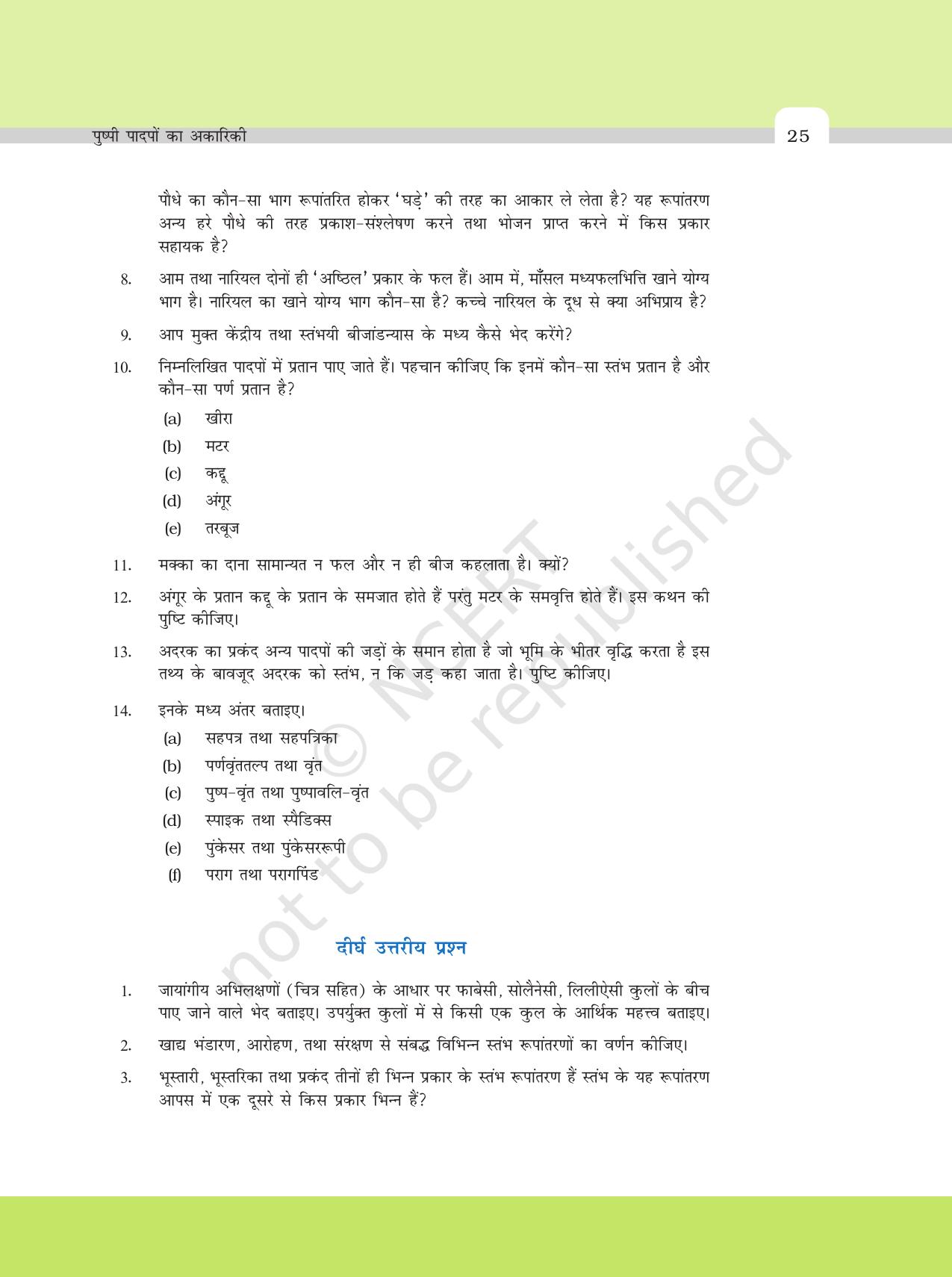 NCERT Exemplar Class 11: जीवविज्ञान अध्याय 5 (पुष्पी पादपो की आकारिकी) - Page 5
