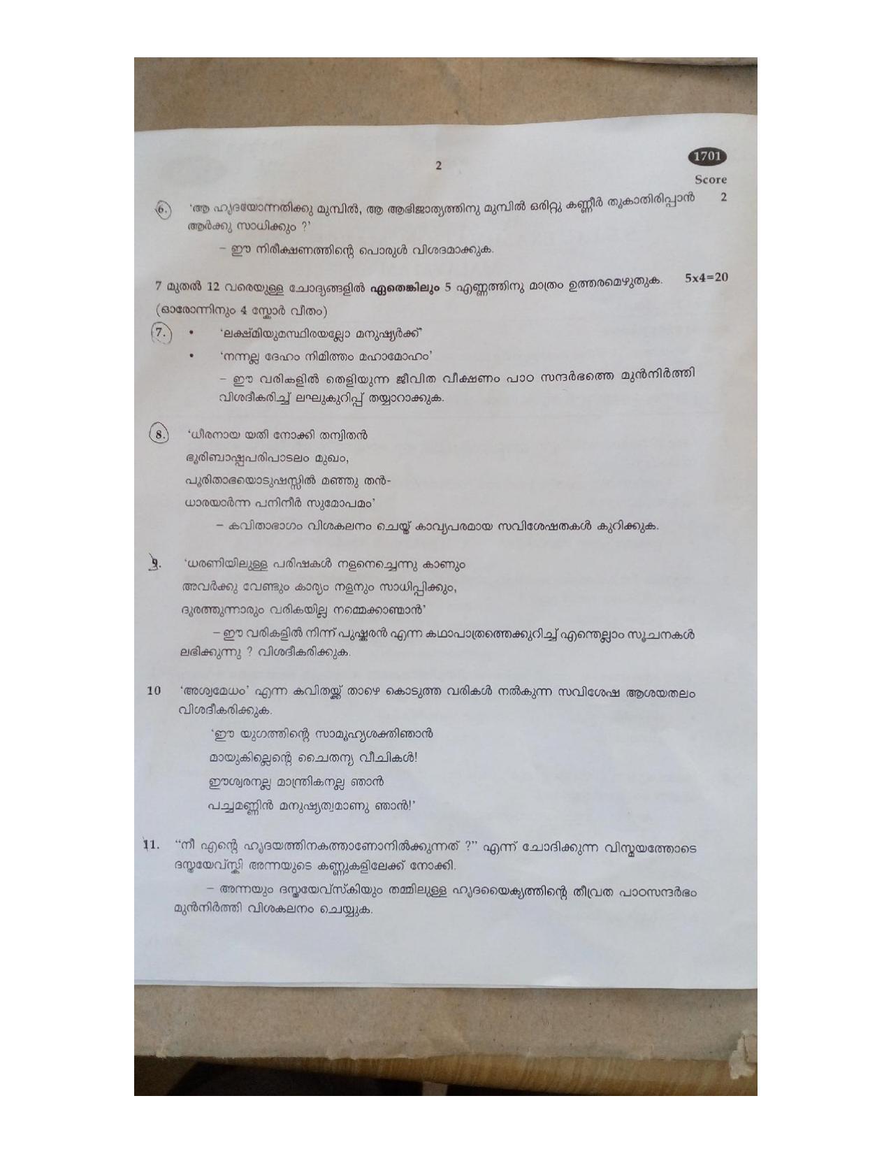 Kerala SSLC 2017  Malayalam I Question Paper - Page 2