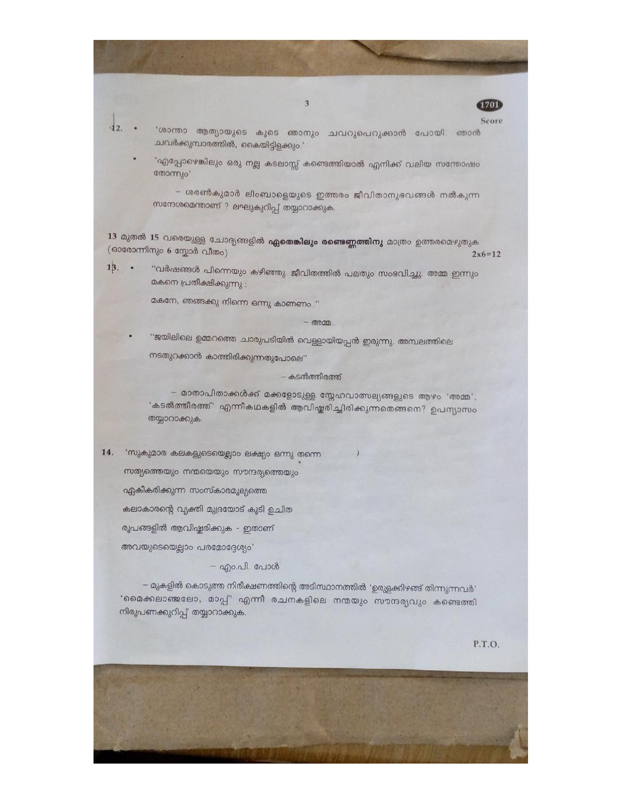 Kerala SSLC 2017  Malayalam I Question Paper - Page 3
