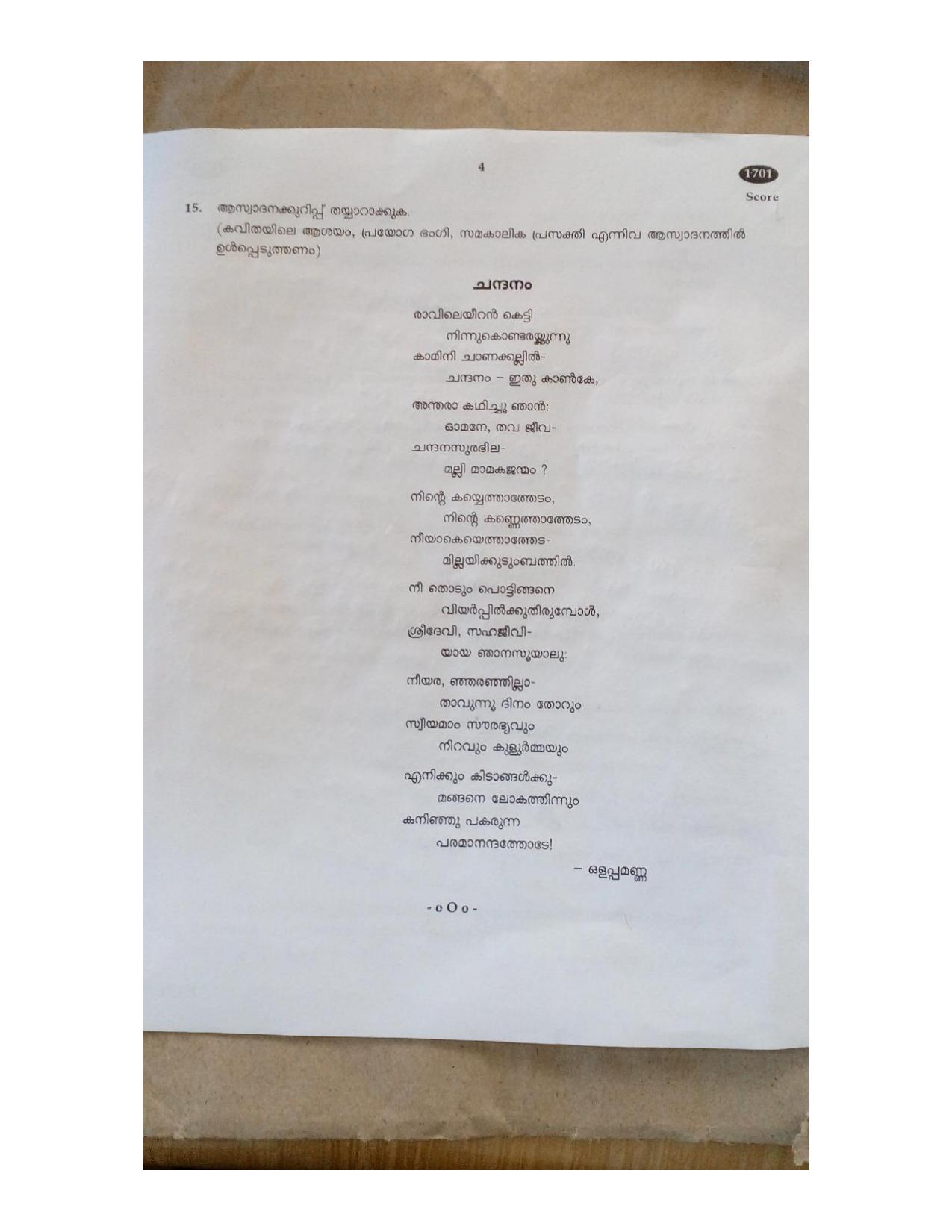 Kerala SSLC 2017  Malayalam I Question Paper - Page 4