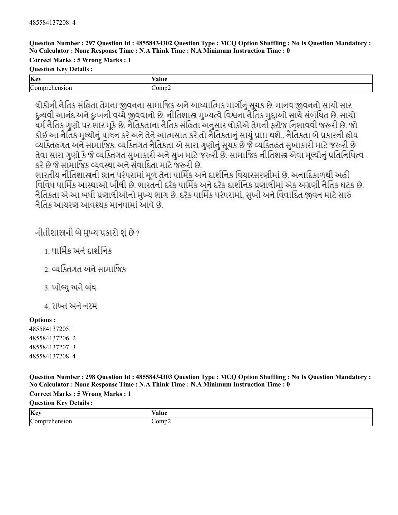 CUET 2023 English Gujarati Shift 3 Question Paper - 18 June 2023 - Page 278