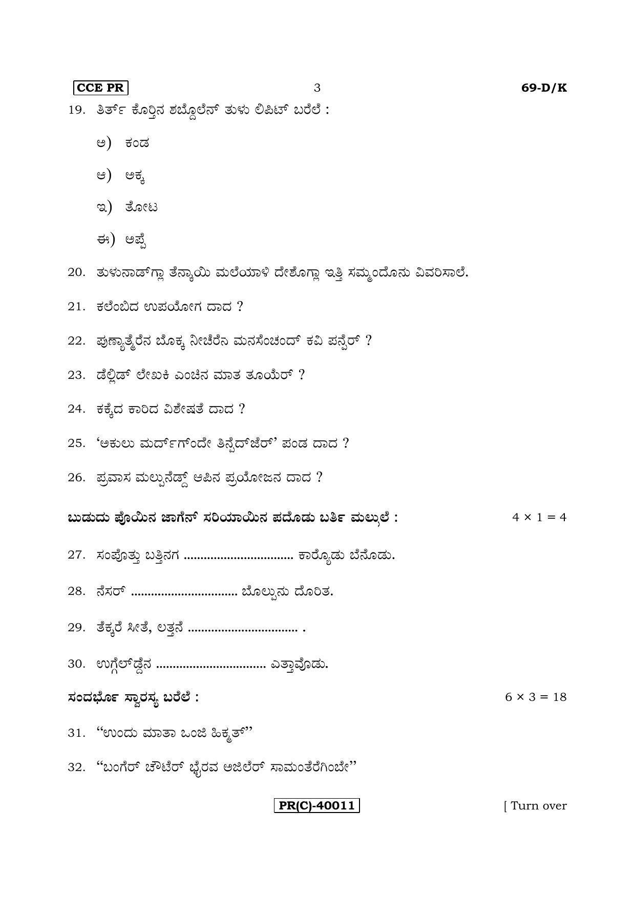 Karnataka SSLC Tulu - Third Language - TULU (69-DK (PR) (Revised)_323) (Supplementary) June 2018 Question Paper - Page 3