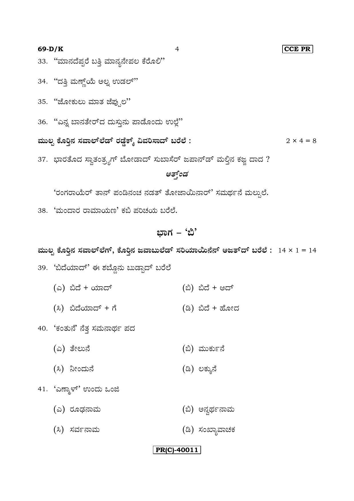 Karnataka SSLC Tulu - Third Language - TULU (69-DK (PR) (Revised)_323) (Supplementary) June 2018 Question Paper - Page 4