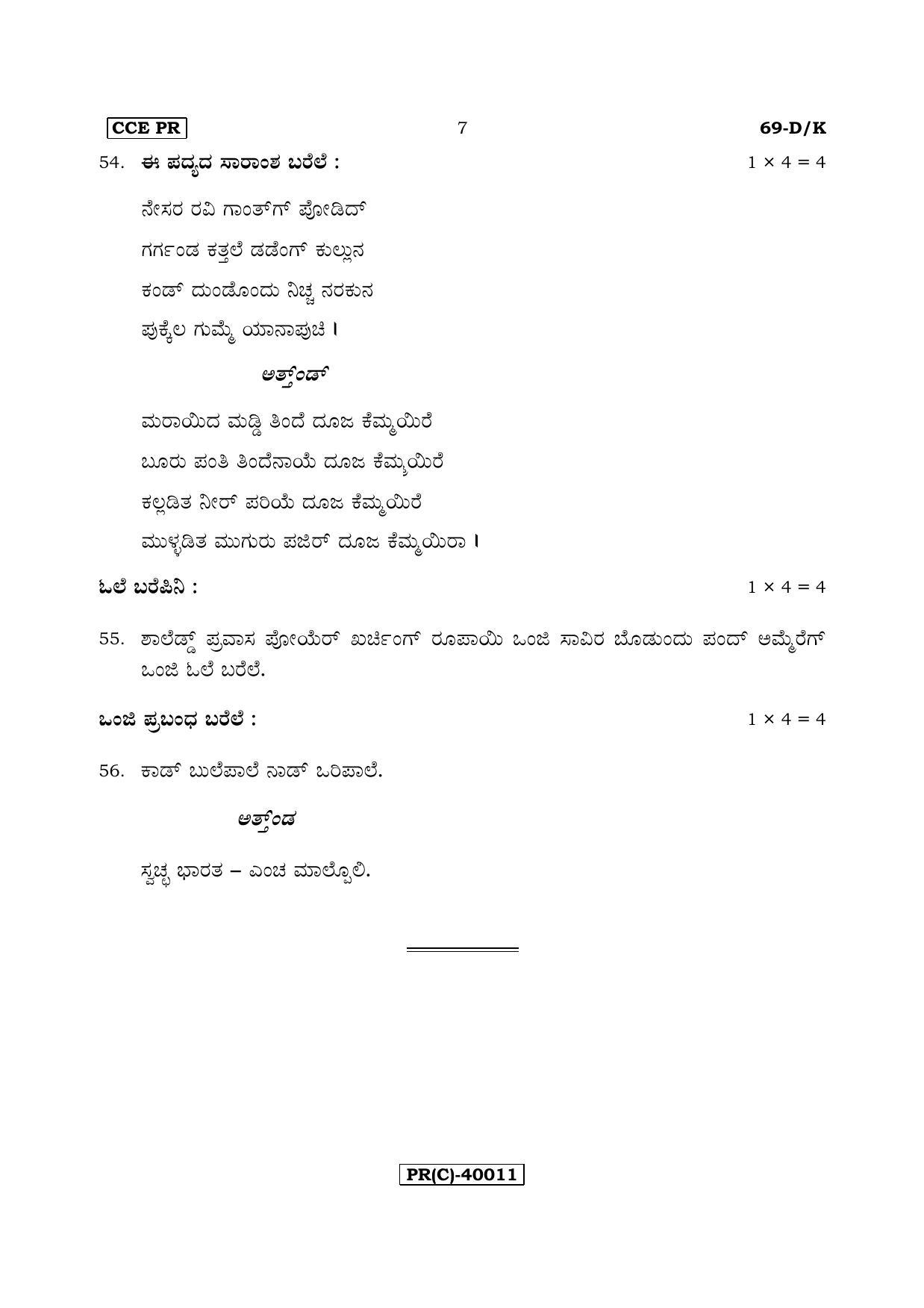 Karnataka SSLC Tulu - Third Language - TULU (69-DK (PR) (Revised)_323) (Supplementary) June 2018 Question Paper - Page 7