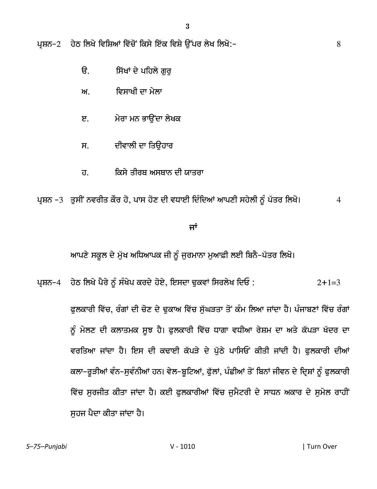 RBSE Class 10 Punjabi (T.L.) 2016 Question Paper - Page 3
