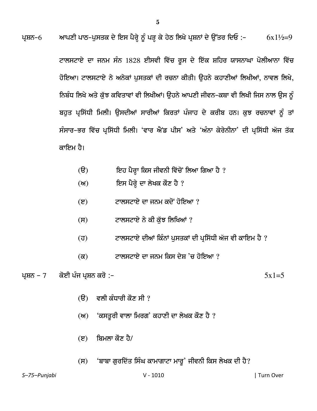 RBSE Class 10 Punjabi (T.L.) 2016 Question Paper - Page 5