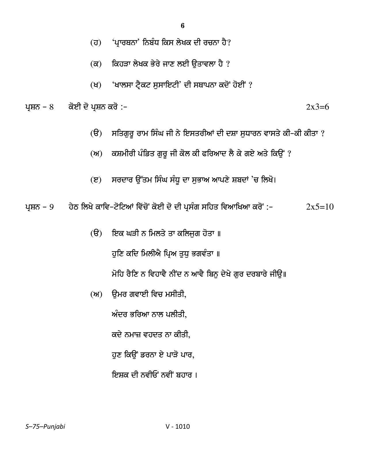 RBSE Class 10 Punjabi (T.L.) 2016 Question Paper - Page 6