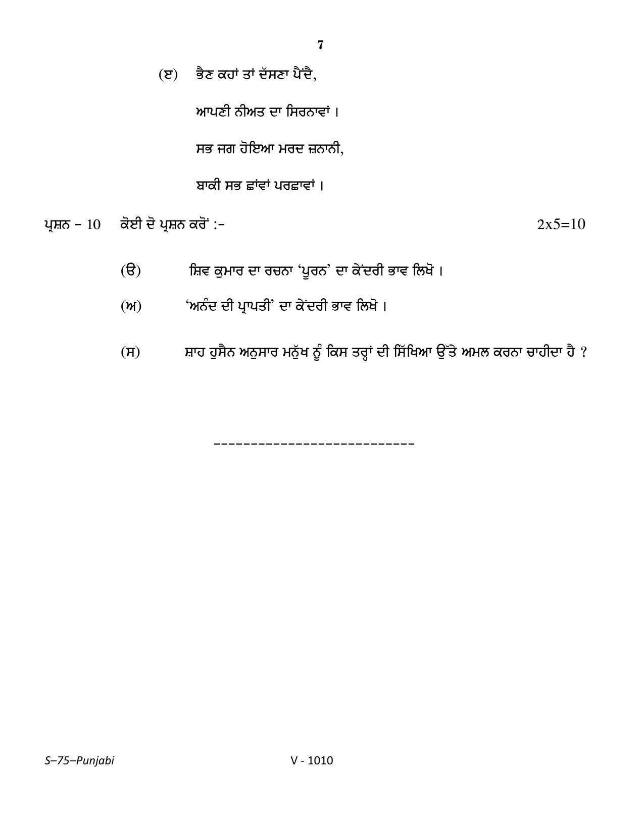 RBSE Class 10 Punjabi (T.L.) 2016 Question Paper - Page 7