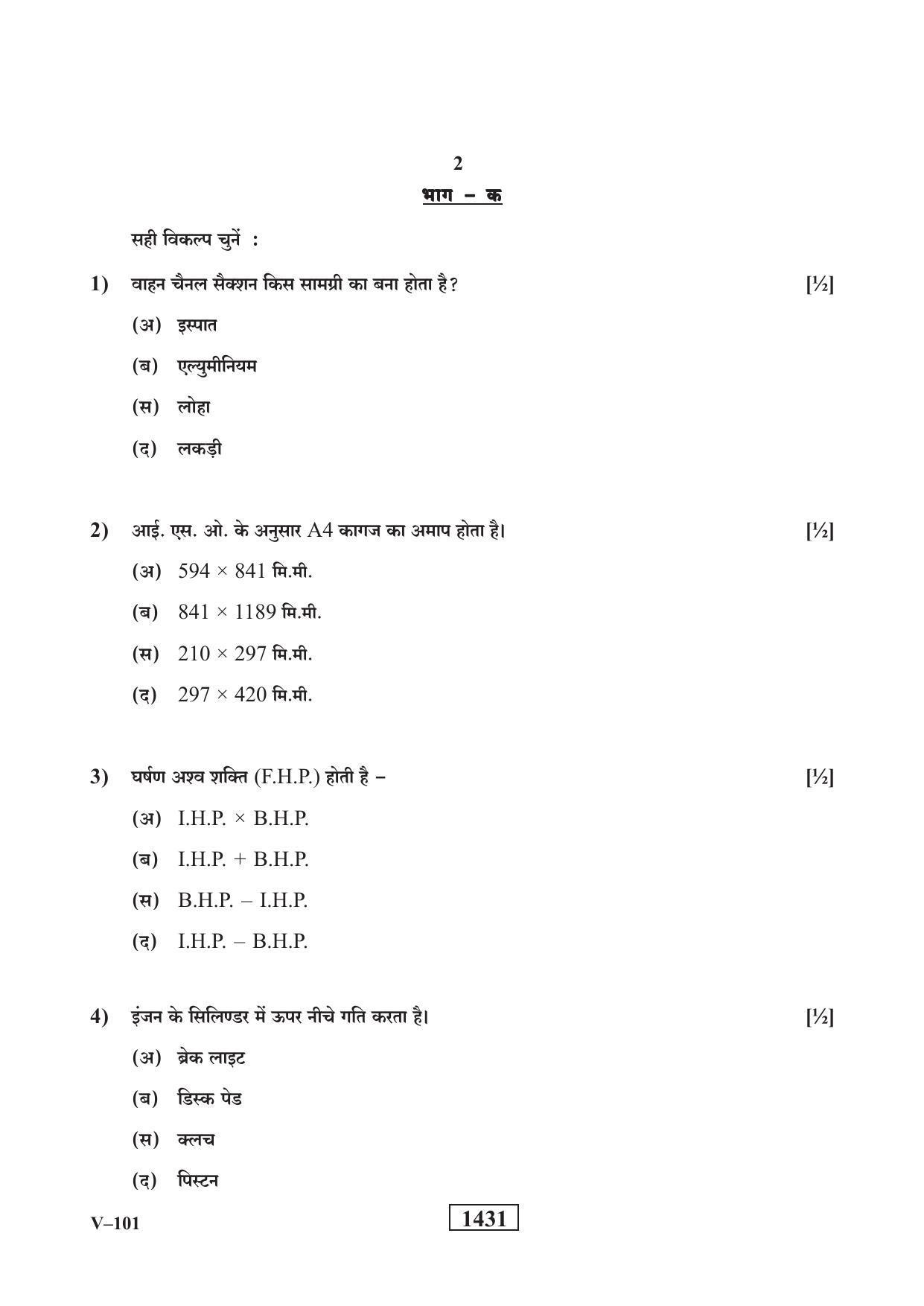 RBSE 2019 Class 10 Automobile (Vocational) Question Paper - Page 2
