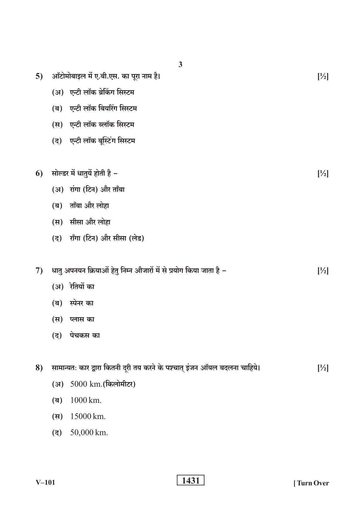 RBSE 2019 Class 10 Automobile (Vocational) Question Paper - Page 3