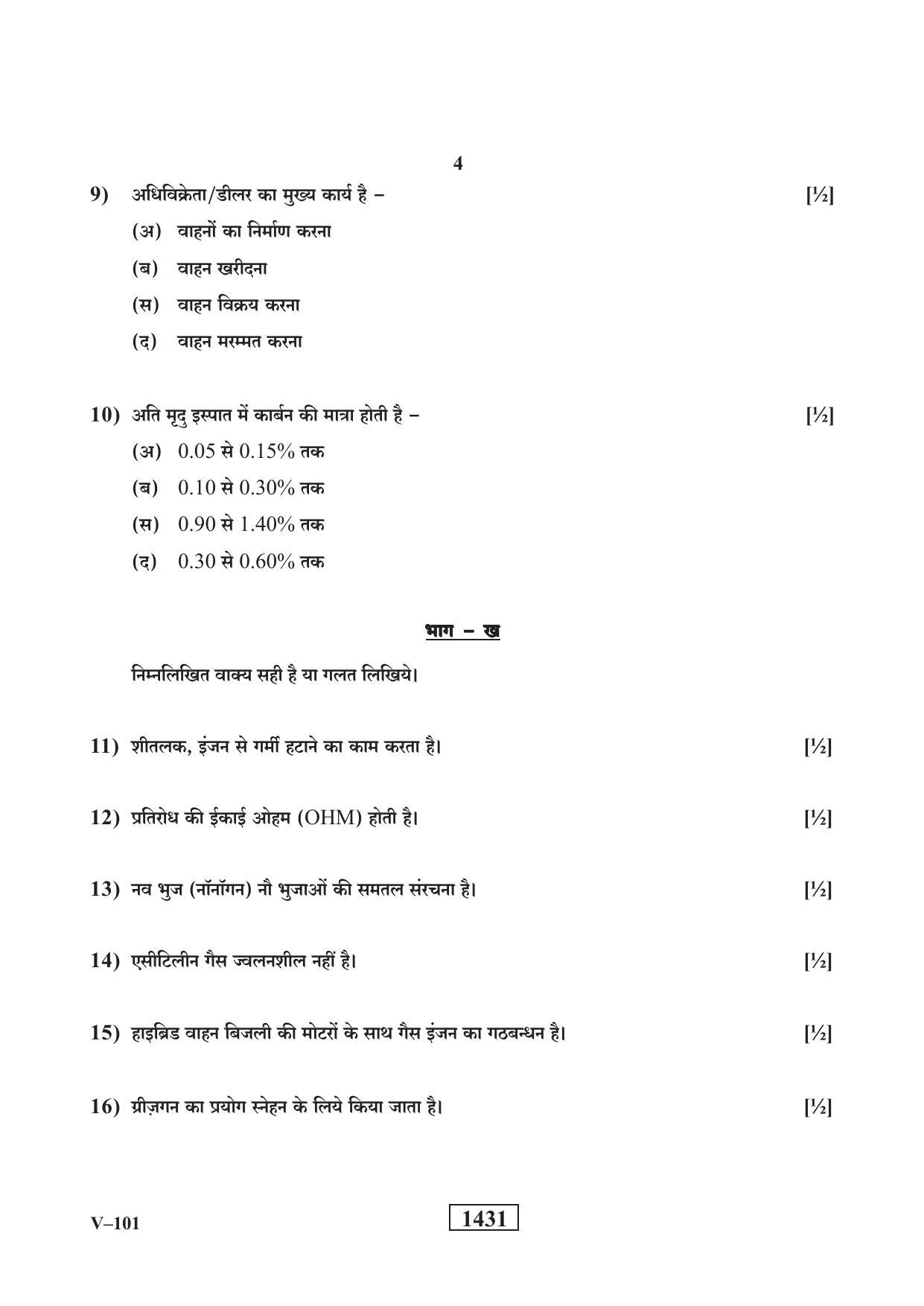 RBSE 2019 Class 10 Automobile (Vocational) Question Paper - Page 4