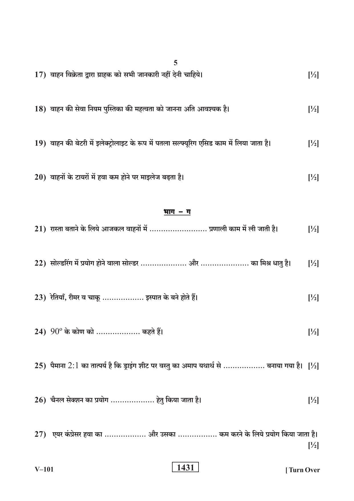RBSE 2019 Class 10 Automobile (Vocational) Question Paper - Page 5