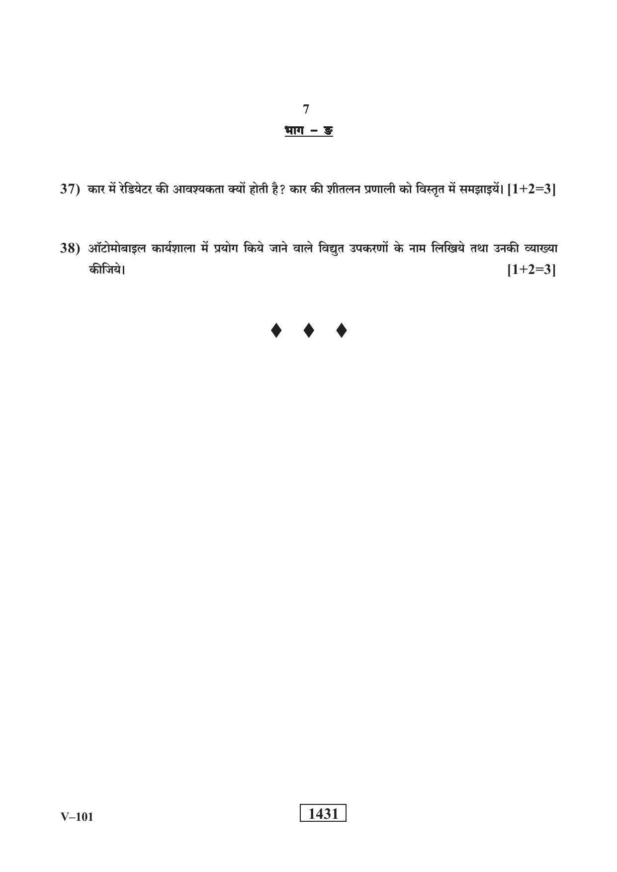 RBSE 2019 Class 10 Automobile (Vocational) Question Paper - Page 7