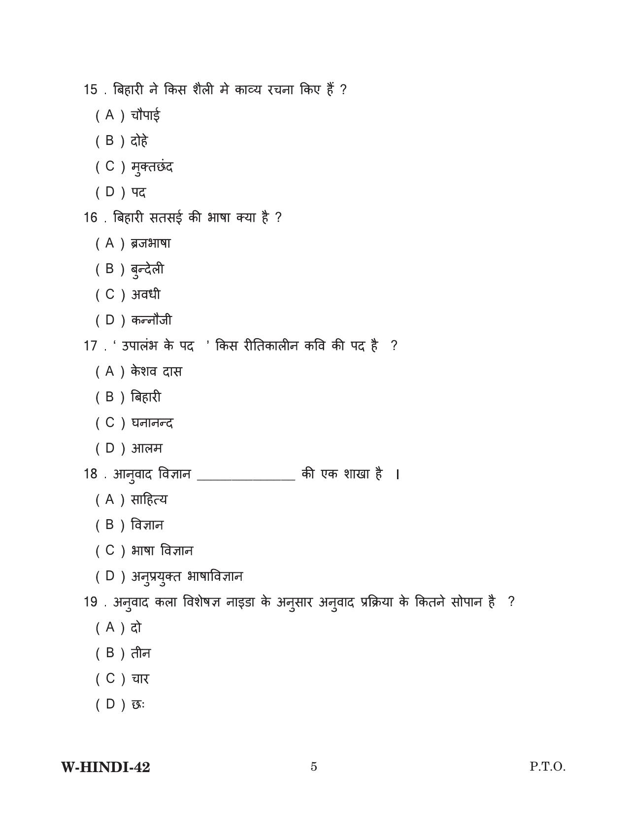 Odisha CPET 2022 HINDI Question Paper - Page 5