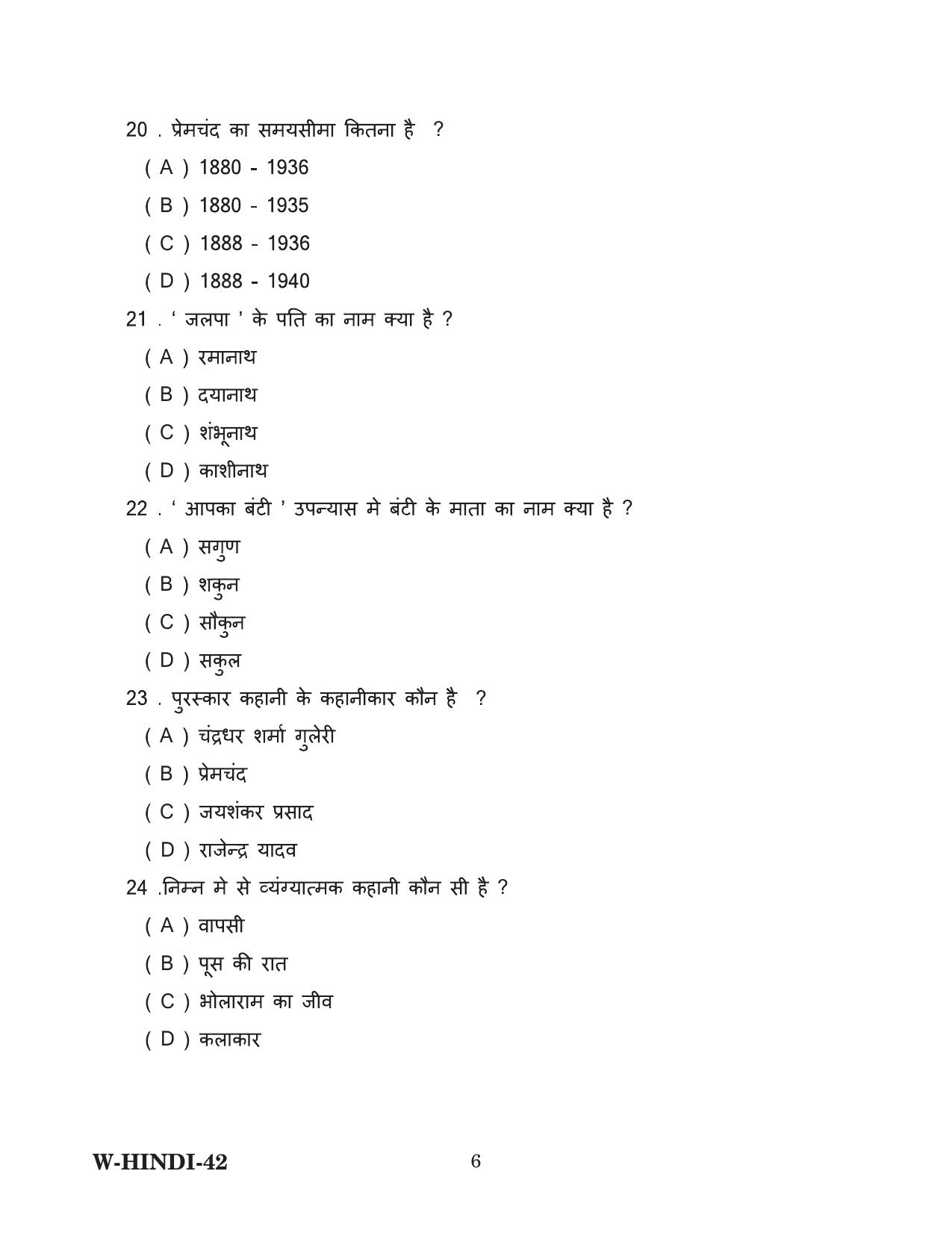 Odisha CPET 2022 HINDI Question Paper - Page 6