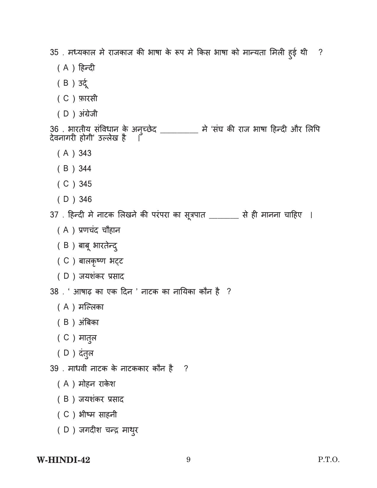 Odisha CPET 2022 HINDI Question Paper - Page 9