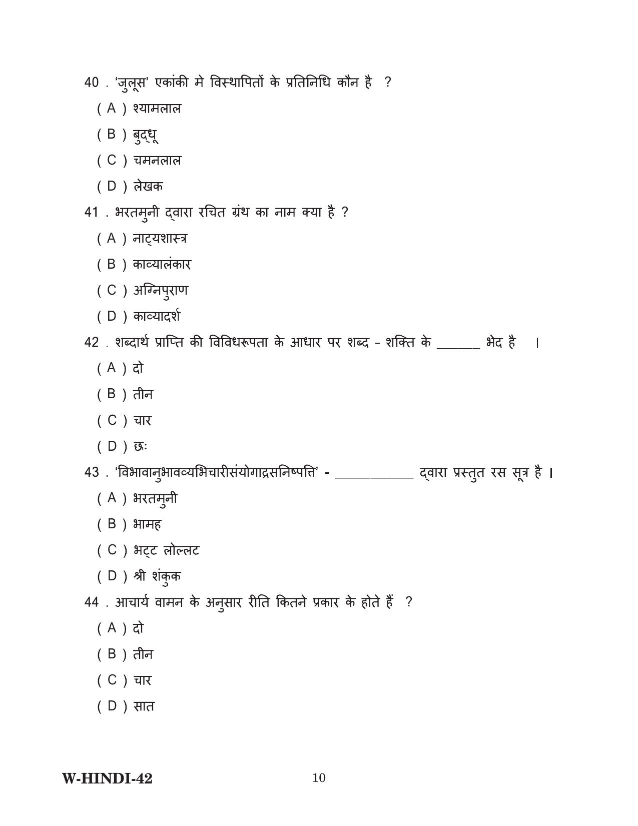 Odisha CPET 2022 HINDI Question Paper - Page 10