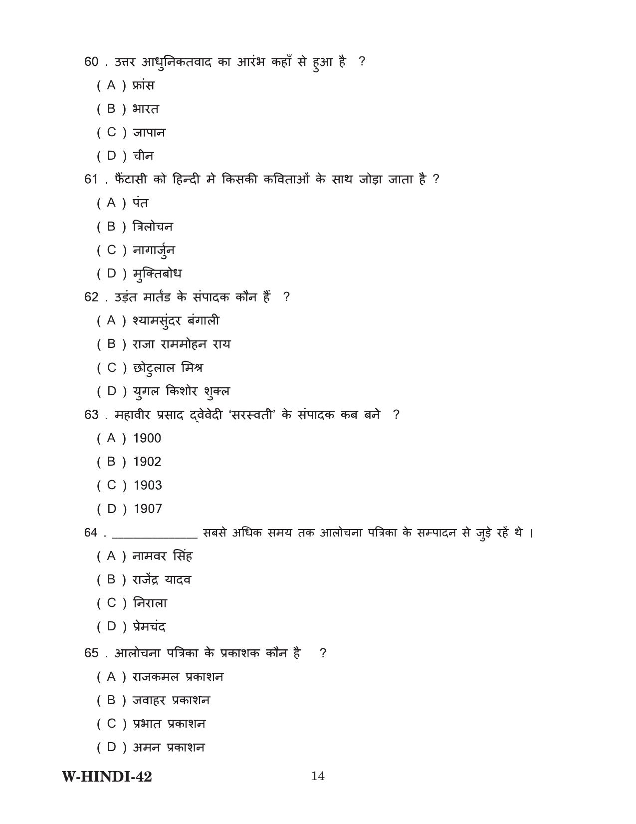 Odisha CPET 2022 HINDI Question Paper - Page 14