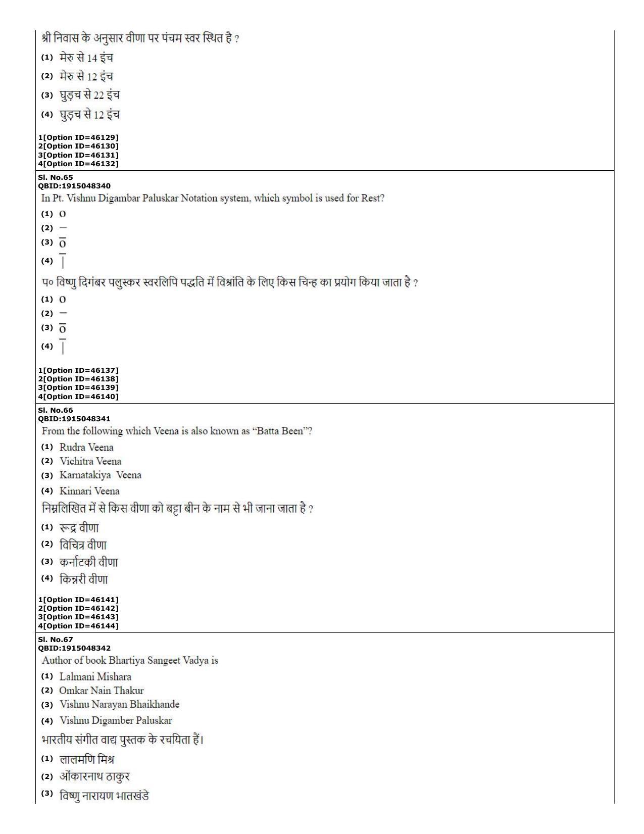 CUET (PG) 2022: PGQP-78 MPA in Instrumental Music (Sitar, Violin, Flute &Tabla)  (11-09-2022) Question Paper - Page 23