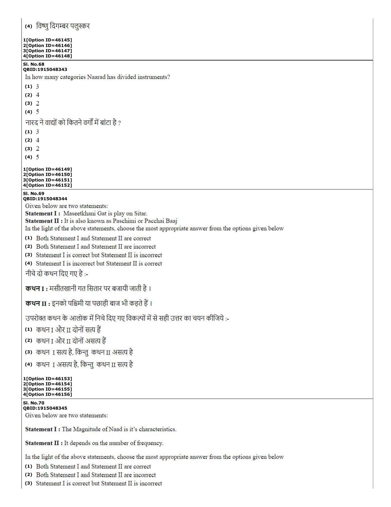 CUET (PG) 2022: PGQP-78 MPA in Instrumental Music (Sitar, Violin, Flute &Tabla)  (11-09-2022) Question Paper - Page 24