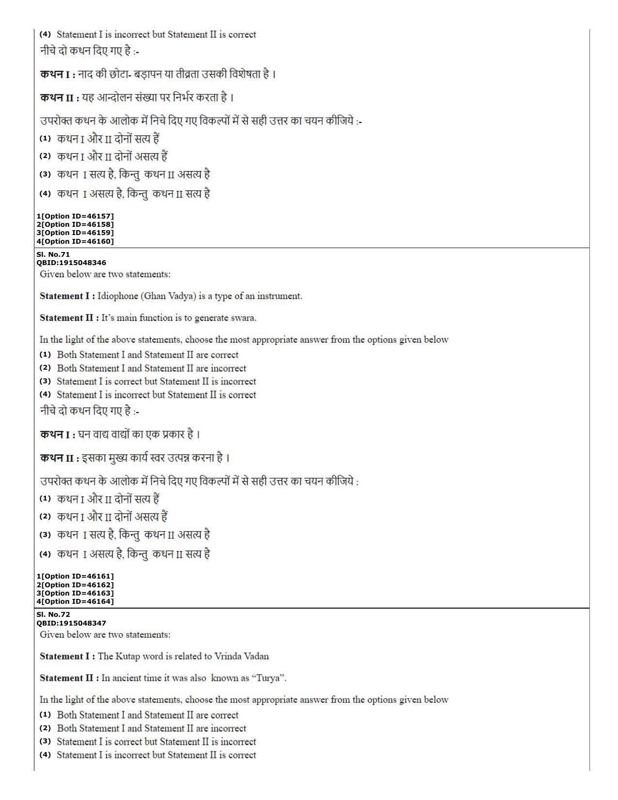 CUET (PG) 2022: PGQP-78 MPA in Instrumental Music (Sitar, Violin, Flute &Tabla)  (11-09-2022) Question Paper - Page 25