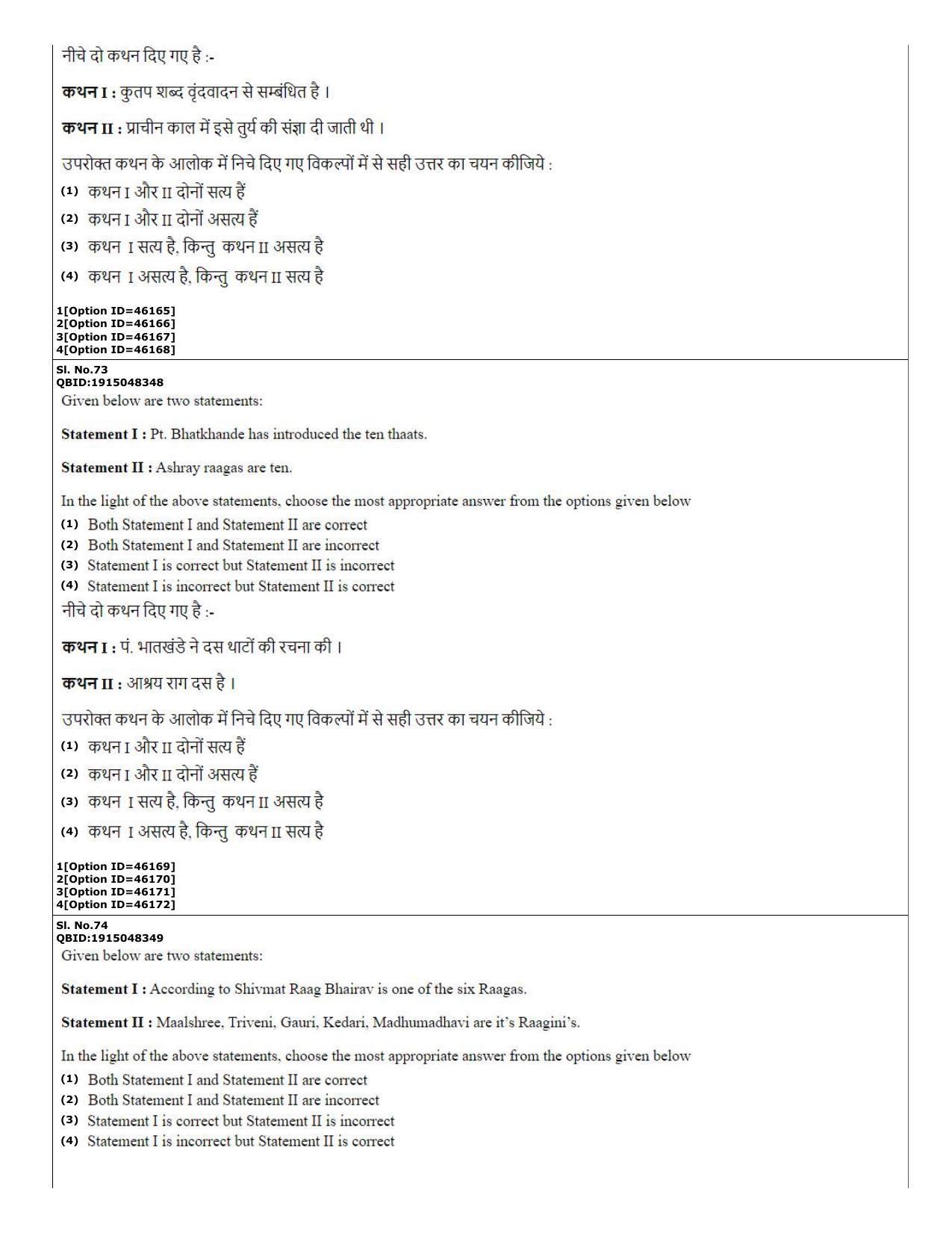 CUET (PG) 2022: PGQP-78 MPA in Instrumental Music (Sitar, Violin, Flute &Tabla)  (11-09-2022) Question Paper - Page 26