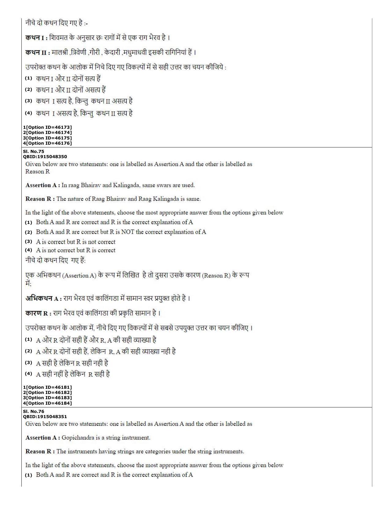 CUET (PG) 2022: PGQP-78 MPA in Instrumental Music (Sitar, Violin, Flute &Tabla)  (11-09-2022) Question Paper - Page 27