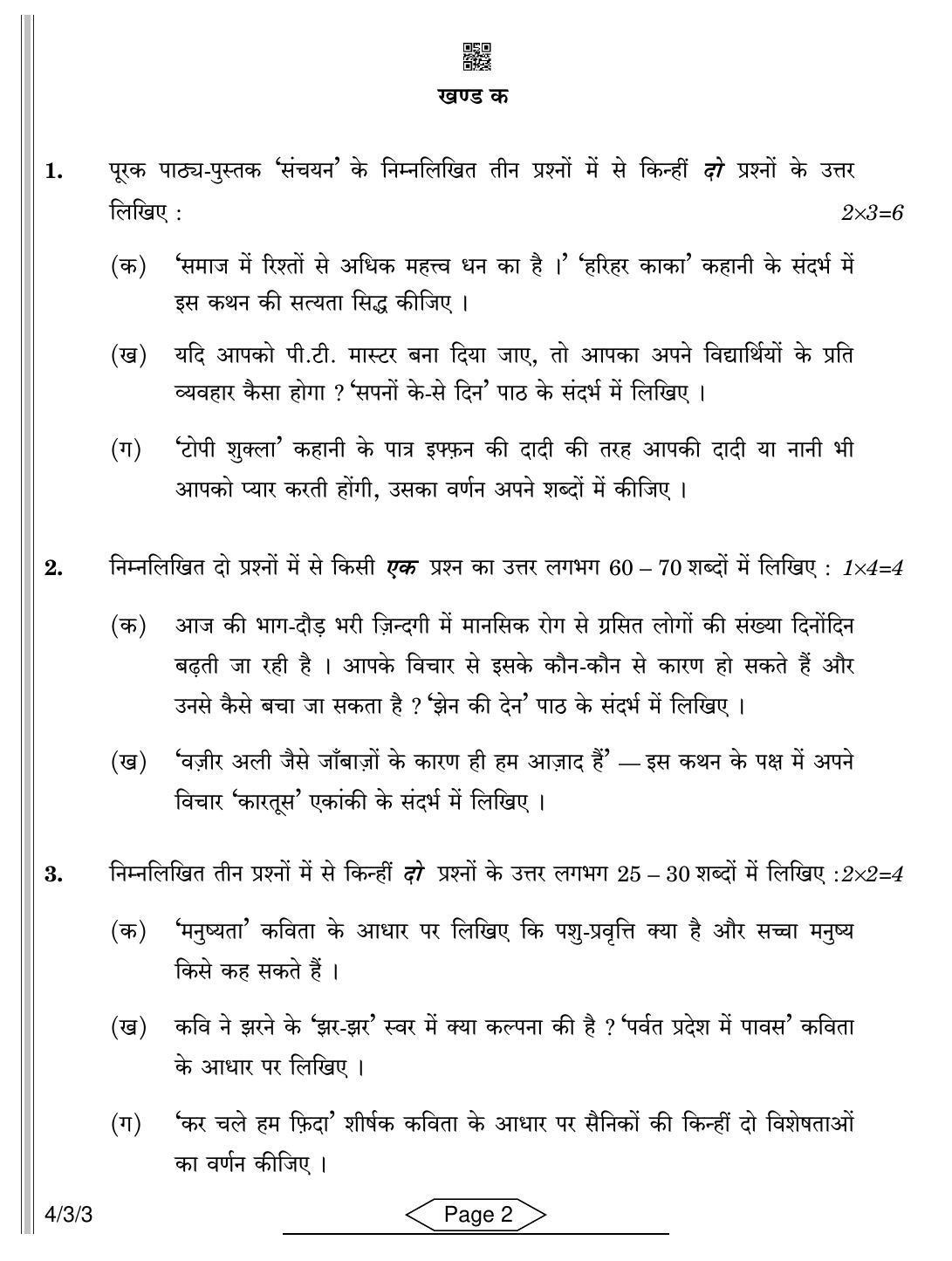 CBSE Class 10 4-3-3 Hindi B 2022 Question Paper - Page 2