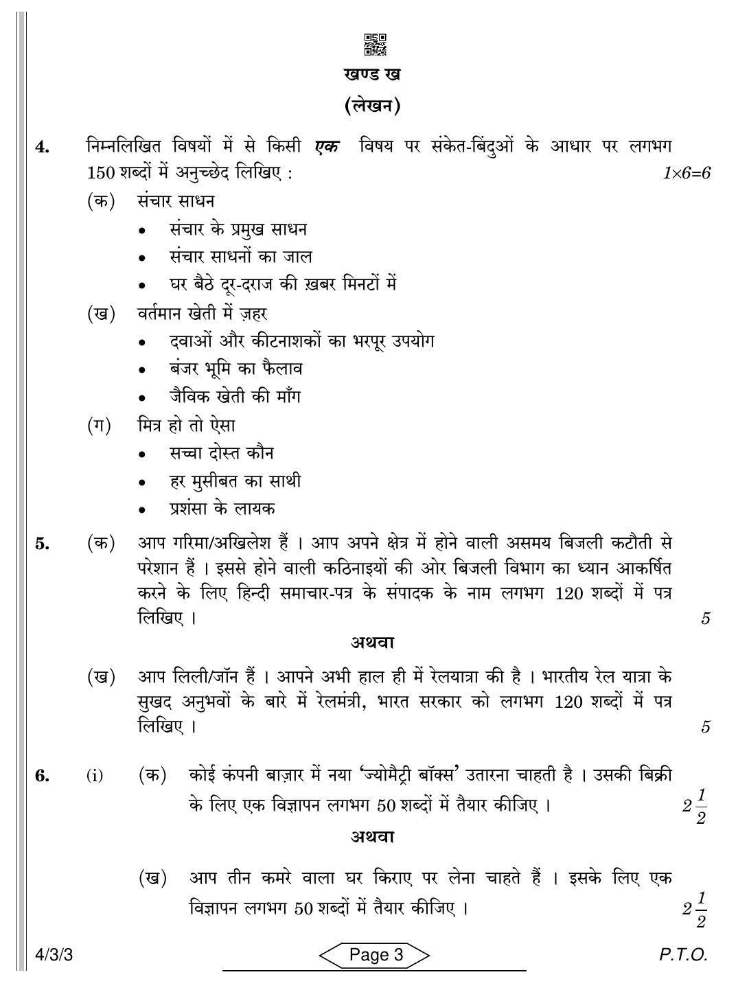CBSE Class 10 4-3-3 Hindi B 2022 Question Paper - Page 3