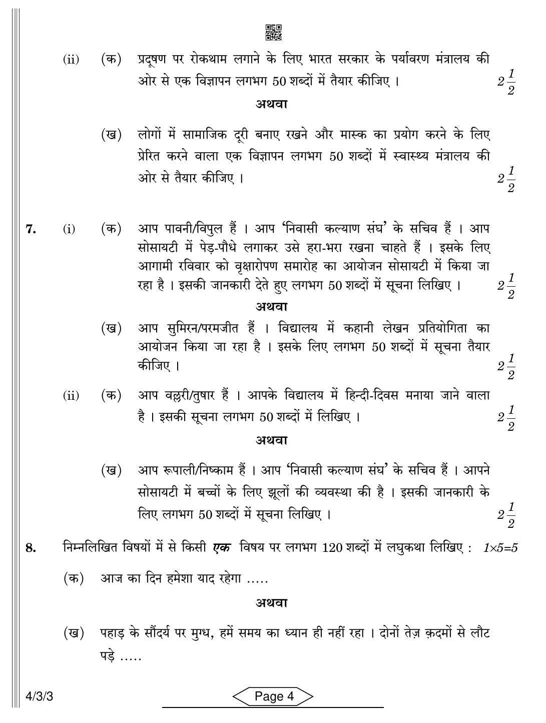 CBSE Class 10 4-3-3 Hindi B 2022 Question Paper - Page 4