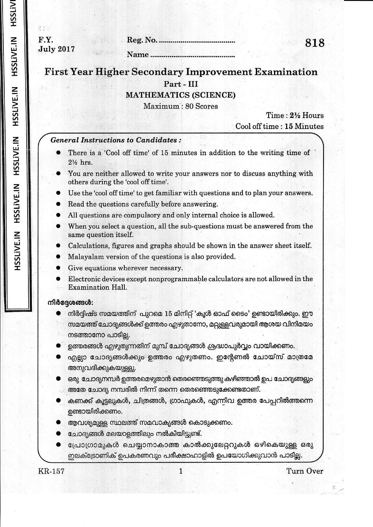 Kerala Plus One 2017 Maths (Science)  Question Paper - Page 1