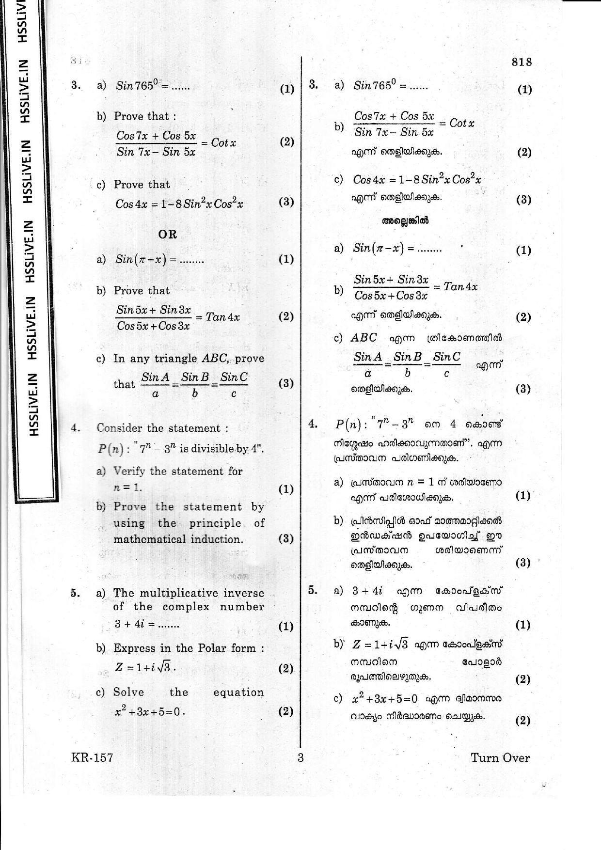 Kerala Plus One 2017 Maths (Science)  Question Paper - Page 3