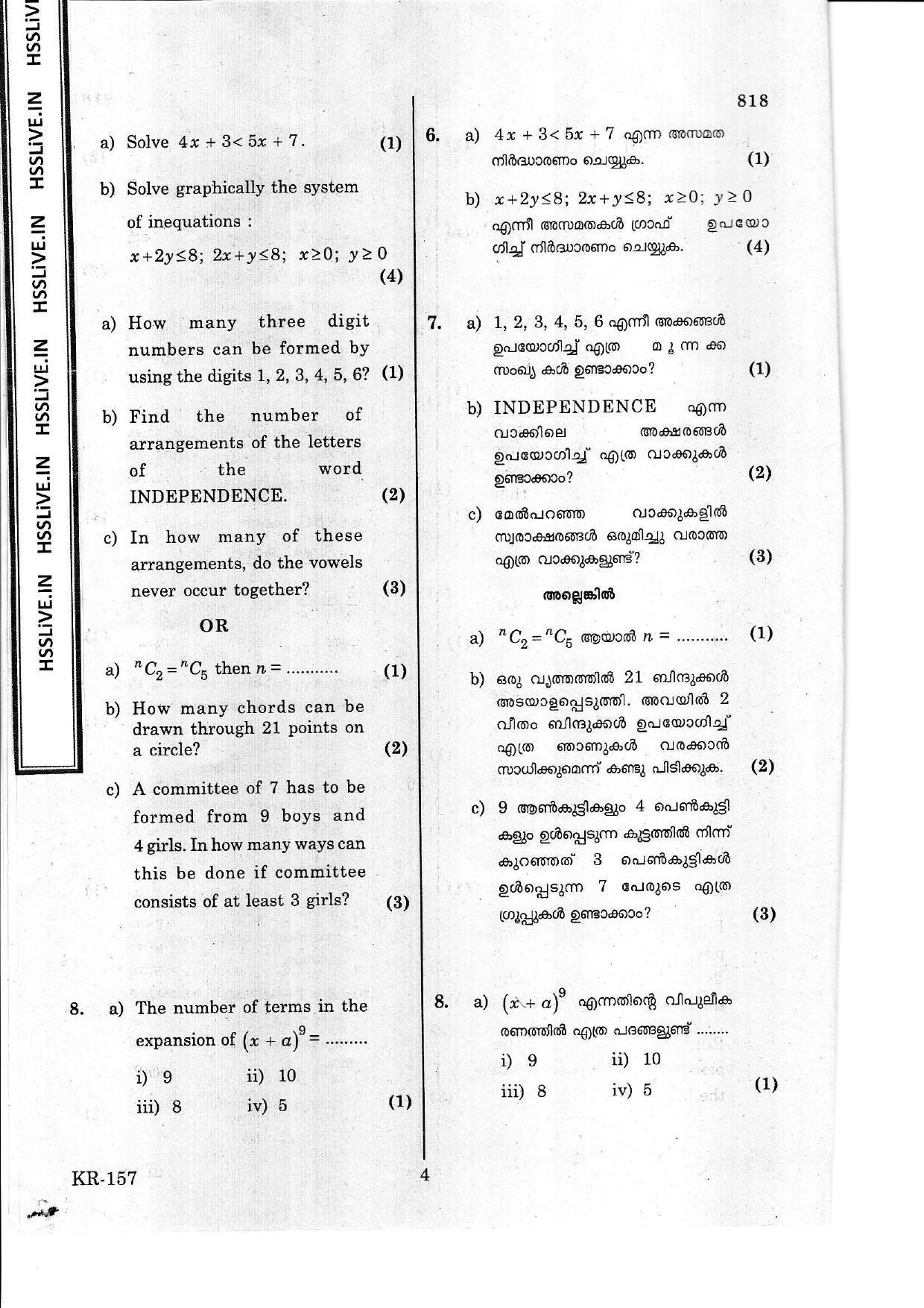 Kerala Plus One 2017 Maths (Science)  Question Paper - Page 4