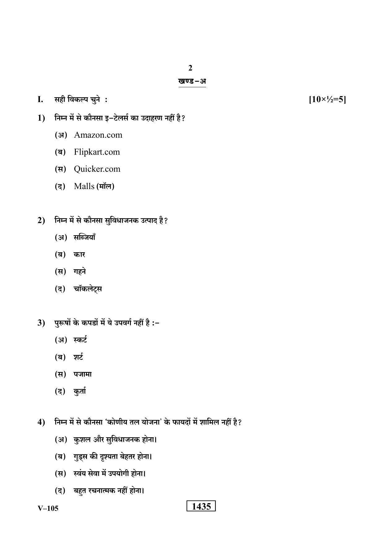 RBSE 2019 Class 10 Retail (Vocational) Question Paper - Page 2