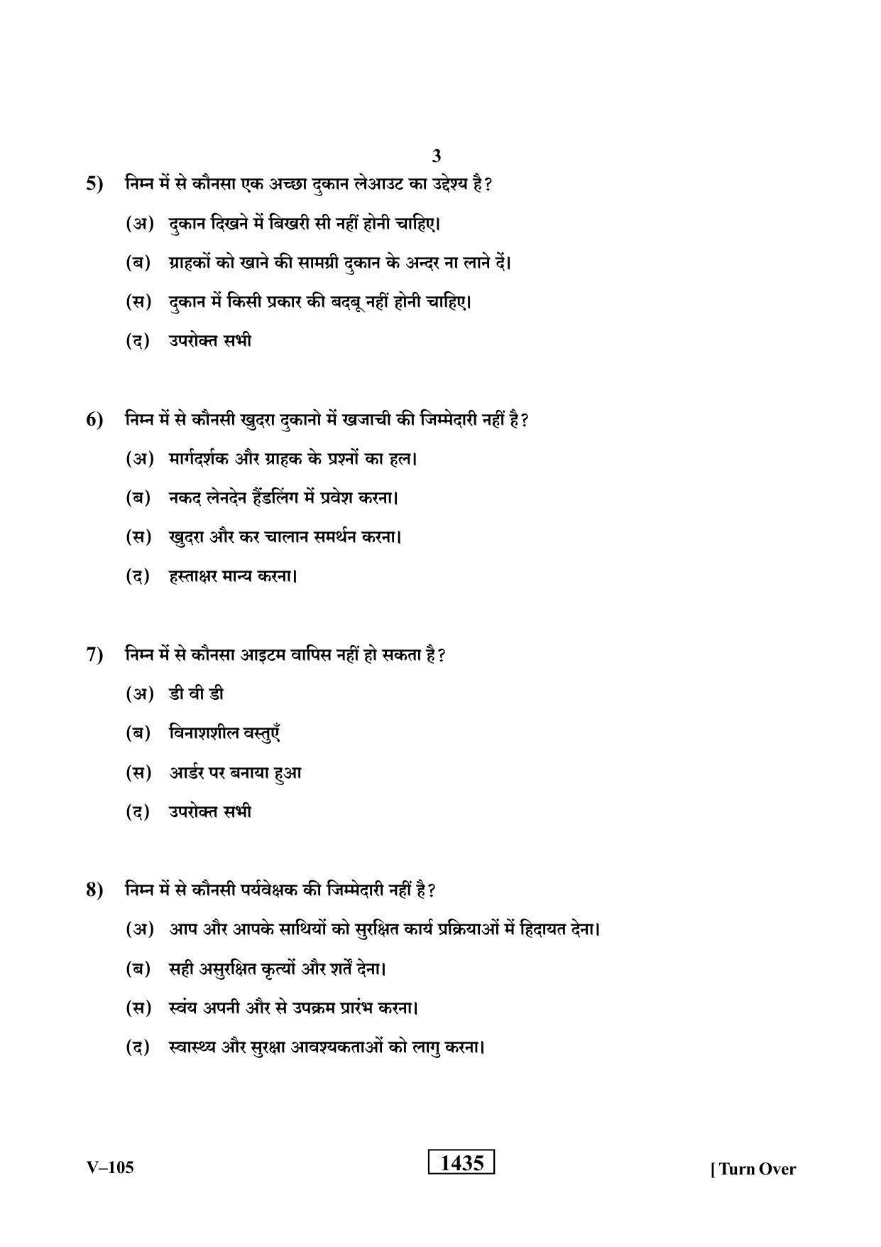 RBSE 2019 Class 10 Retail (Vocational) Question Paper - Page 3