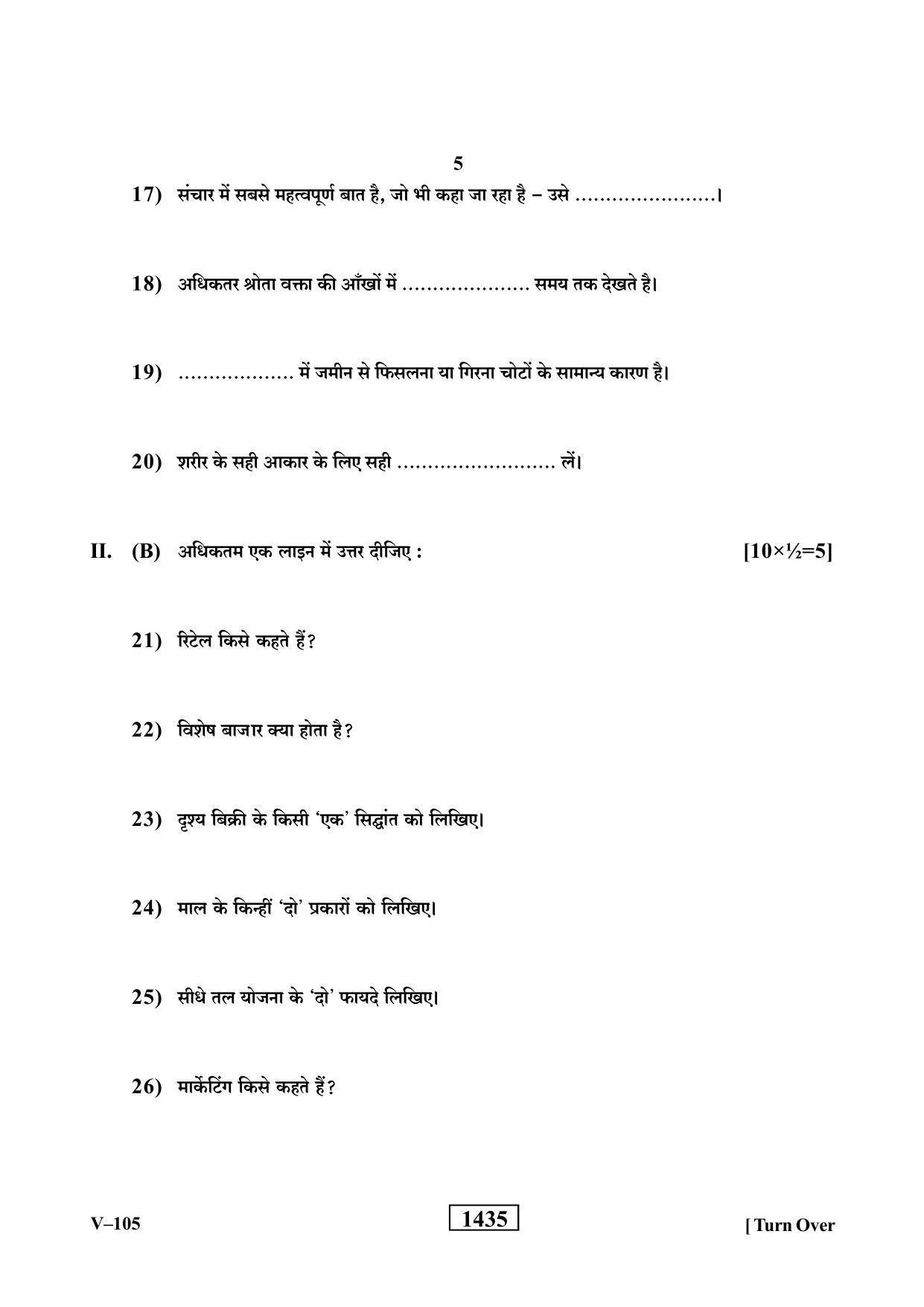 RBSE 2019 Class 10 Retail (Vocational) Question Paper - Page 5