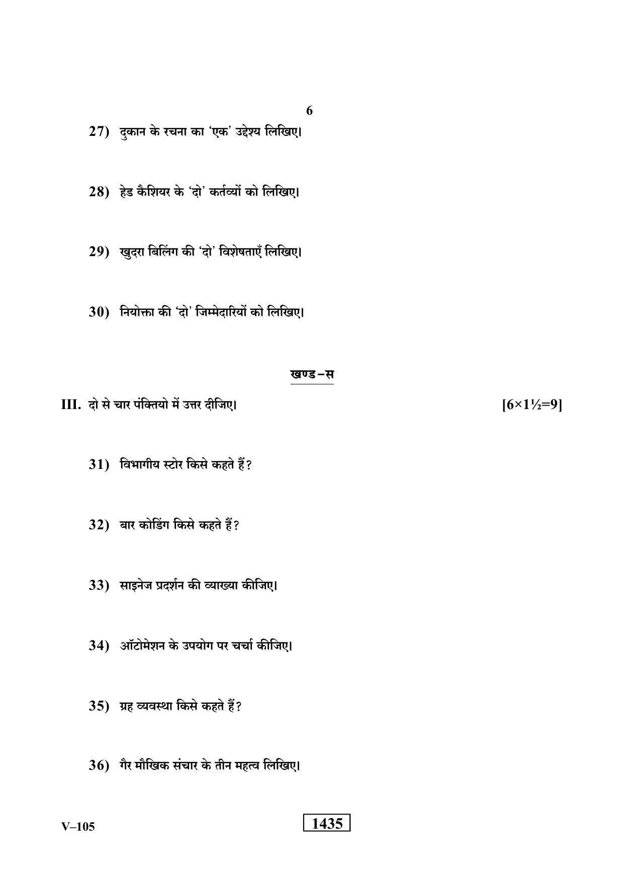 RBSE 2019 Class 10 Retail (Vocational) Question Paper - Page 6