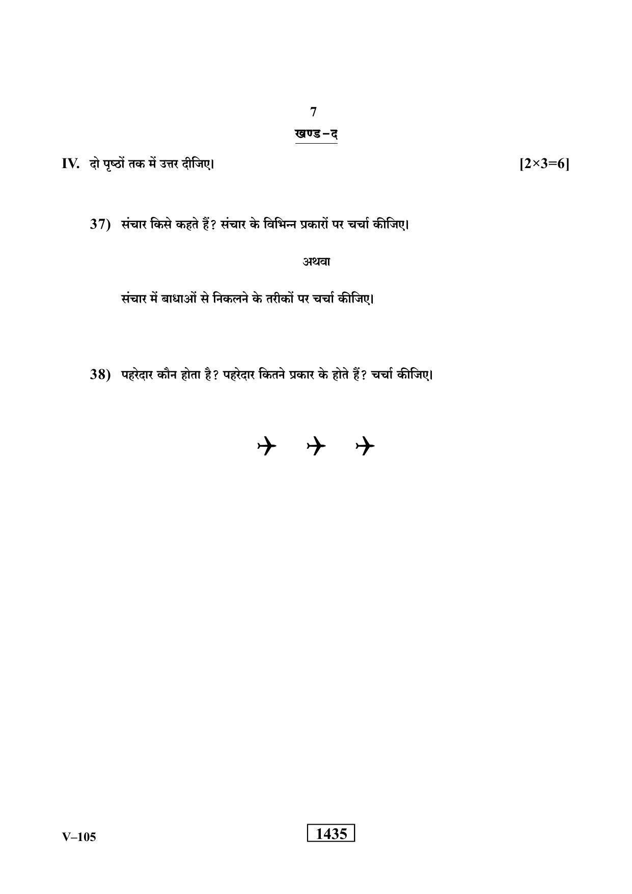 RBSE 2019 Class 10 Retail (Vocational) Question Paper - Page 7