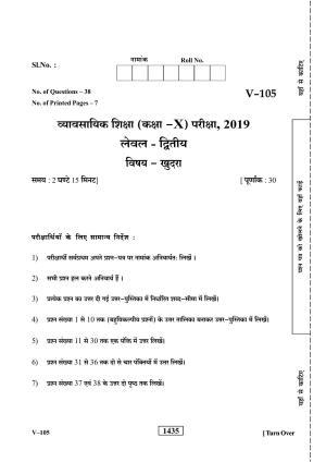 RBSE 2019 Class 10 Retail (Vocational) Question Paper